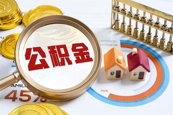 项城公积金可以直接取现金吗（公积金可以直接提取出来嘛）