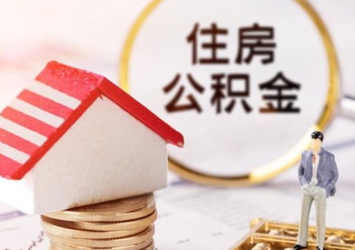 项城离职了封存的公积金怎么提取（离职以后公积金账户封存如何提取公积金）