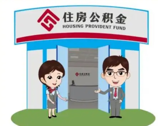 项城商丘公积金贷款的政策（商丘住房公积金能贷款多少钱）
